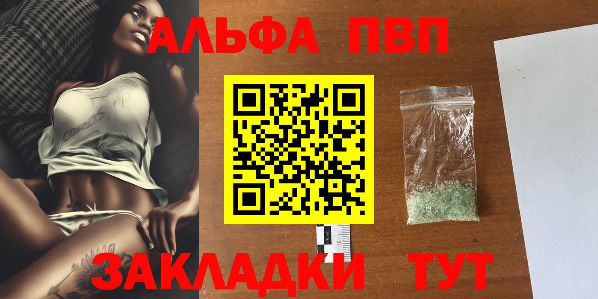 Альфа ПВП Соль  Alpha-PVP мука  Alpha-PVP  Городец  Вход с VPN 