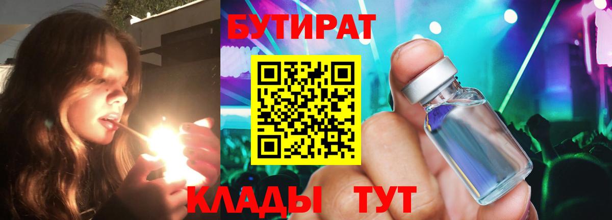 Бутират бутик  Бутират  Городец  Вход с VPN 