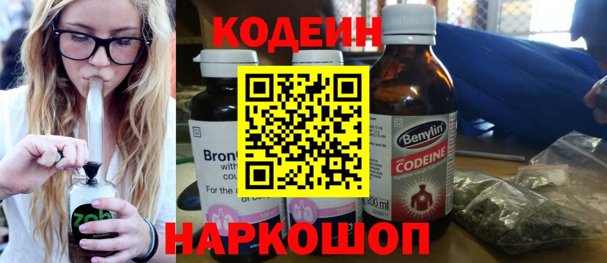 Кодеиновый сироп Lean напиток Lean (лин)  Вход с VPN  Городец 