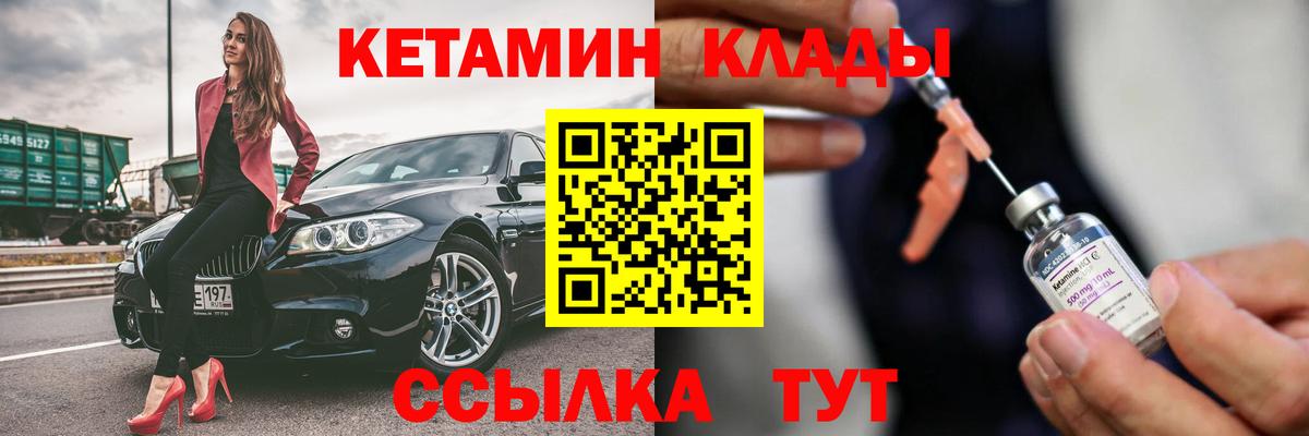 КЕТАМИН VHQ  Вход с VPN  Городец 